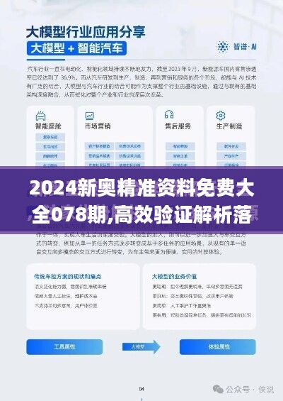 新奥2024年正版资料免费大全|词语释义解释落实