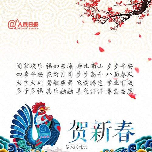 辞旧岁一出猴红迎新年鸡飞枝头是什么生肖|讲解词语解释释义