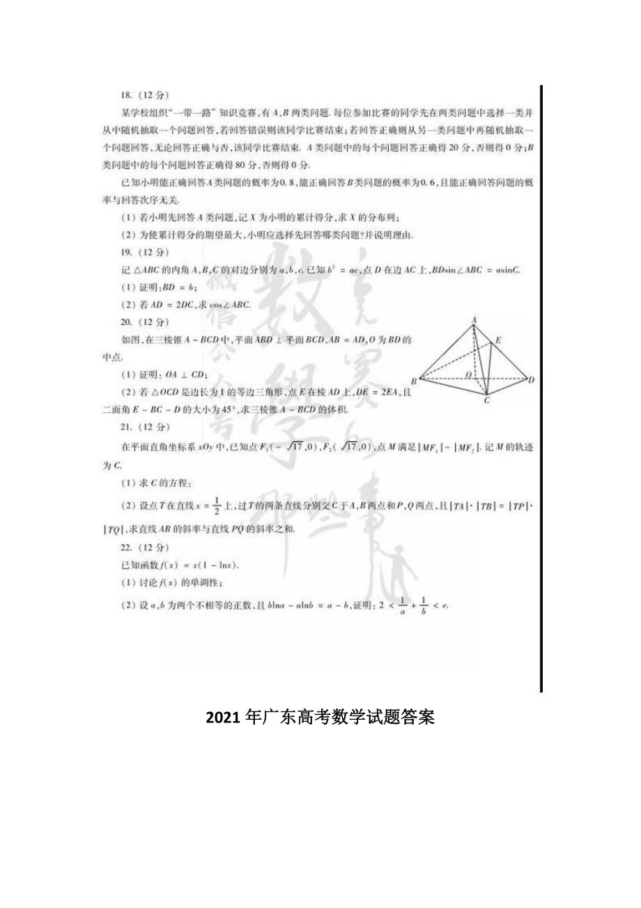 广东省高考用卷