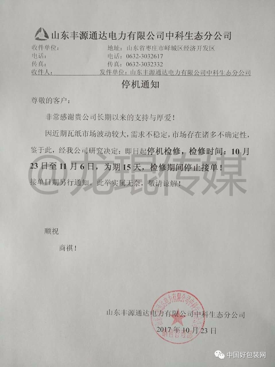 广东废纸回收有限公司