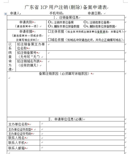 广东省公司注销网址查询