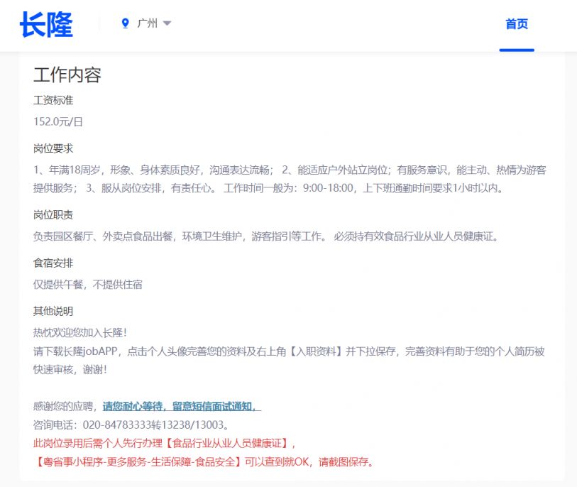 广东省兼职招聘网