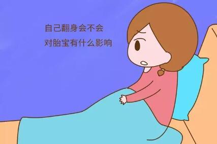 孕八个月睡觉翻身都疼