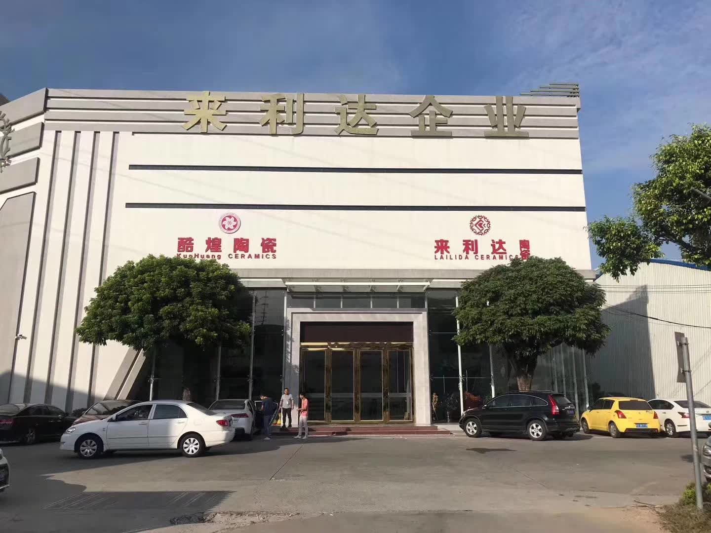 广东来利达建材有限公司